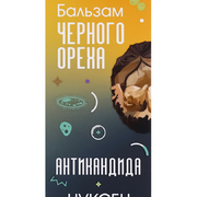 1Бальзам черного ореха Нуксен "Анти Кандида". От грибка, кандидоза (молочницы), бактериальных инфекций, 100 мл