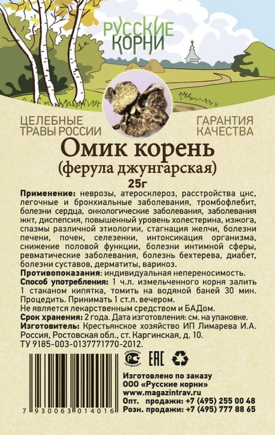Омик корень ферула джунгарская