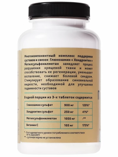 Хондропротектор с глюкозамином и хондроитином, 120 таблеток