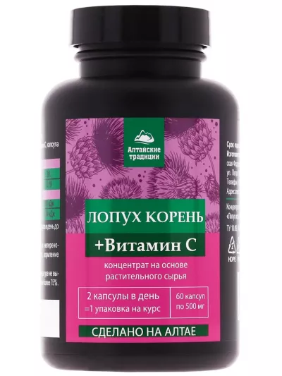 Лопух корень + витамин С. Здоровые суставы, ЖКТ, печень, кровь. 60 капсул