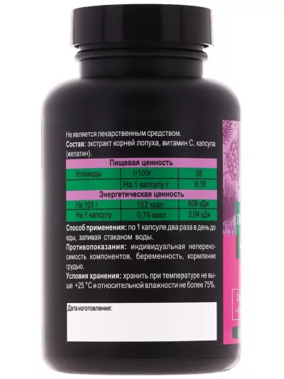 Лопух корень + витамин С. Здоровые суставы, ЖКТ, печень, кровь. 60 капсул