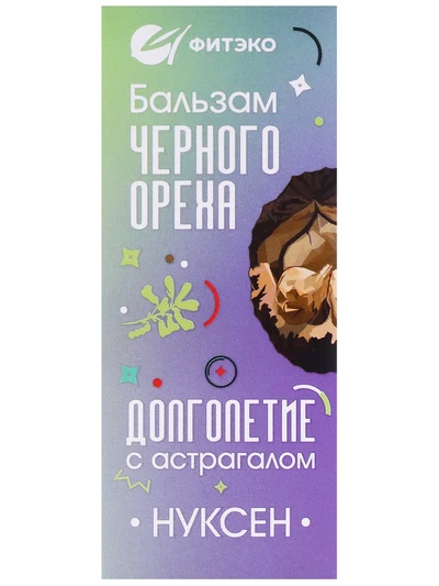 Бальзам черного ореха 