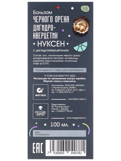 Бальзам черного ореха Нуксен 