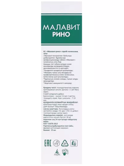Спрей для носа 