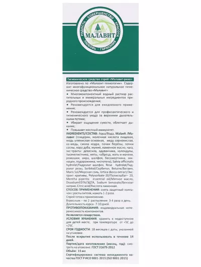 Спрей для носа 