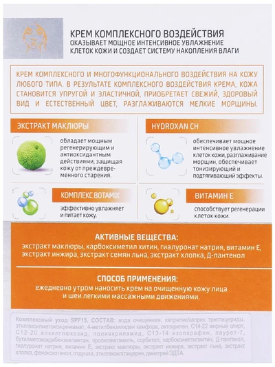 Крем для сухой кожи лица. Увлажнение, питание, лифтинг эффект, SPF 15, 50 мл