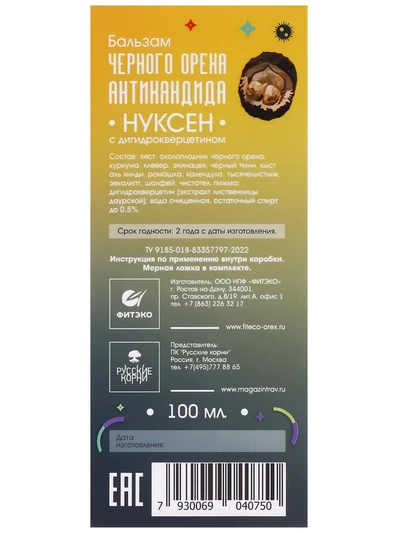 Бальзам черного ореха Нуксен 