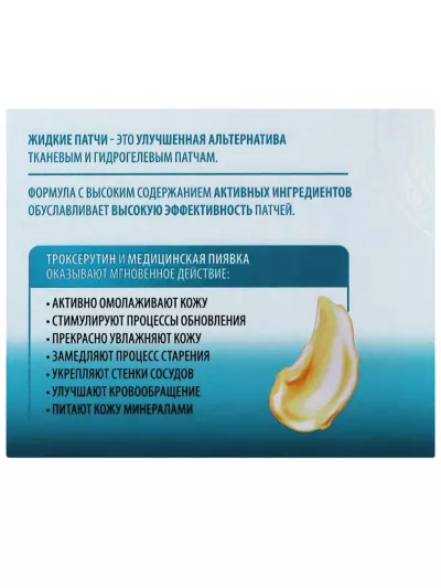 Патчи жидкие 