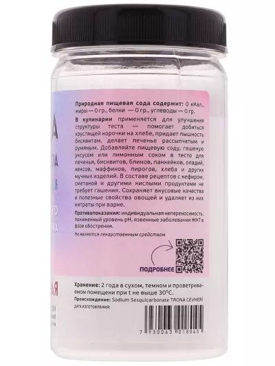 Сода природная пищевая, 350 г